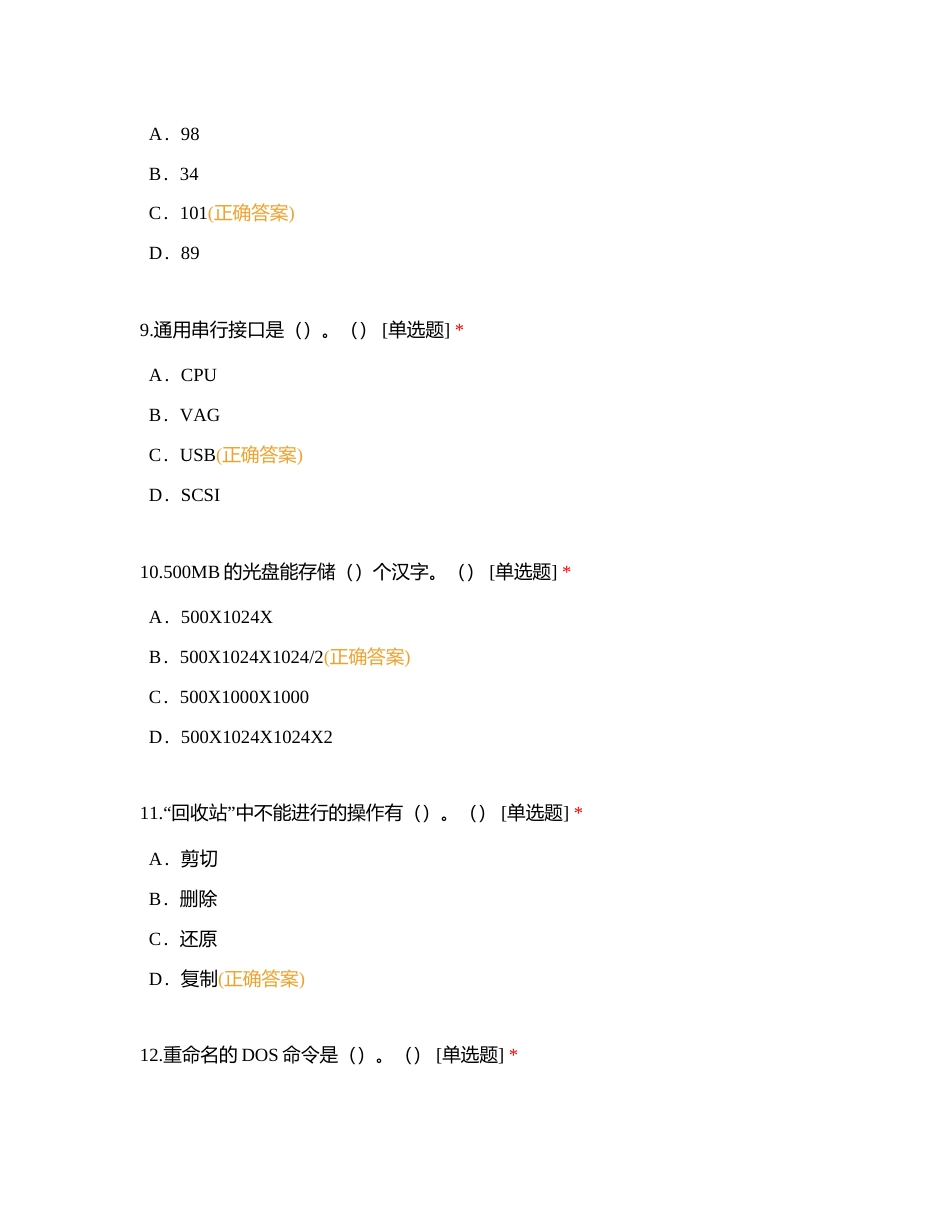 ○41高考统招计算机类专业综合诊断试题附有答案.docx_第3页