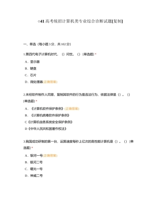 ○41高考统招计算机类专业综合诊断试题附有答案.docx