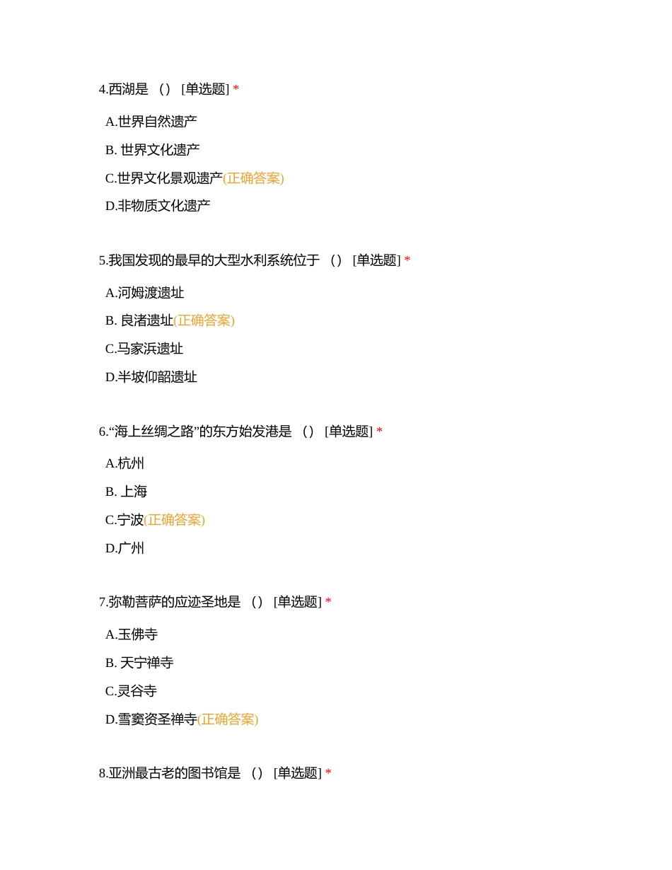 华东期末复习2—浙江、安徽、江西附有答案.docx_第2页