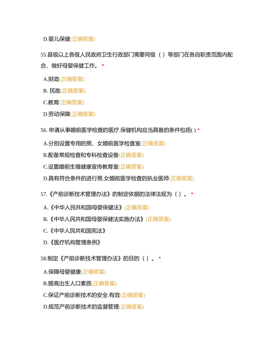 政策法规专业试题多选51-117附有答案.docx_第2页