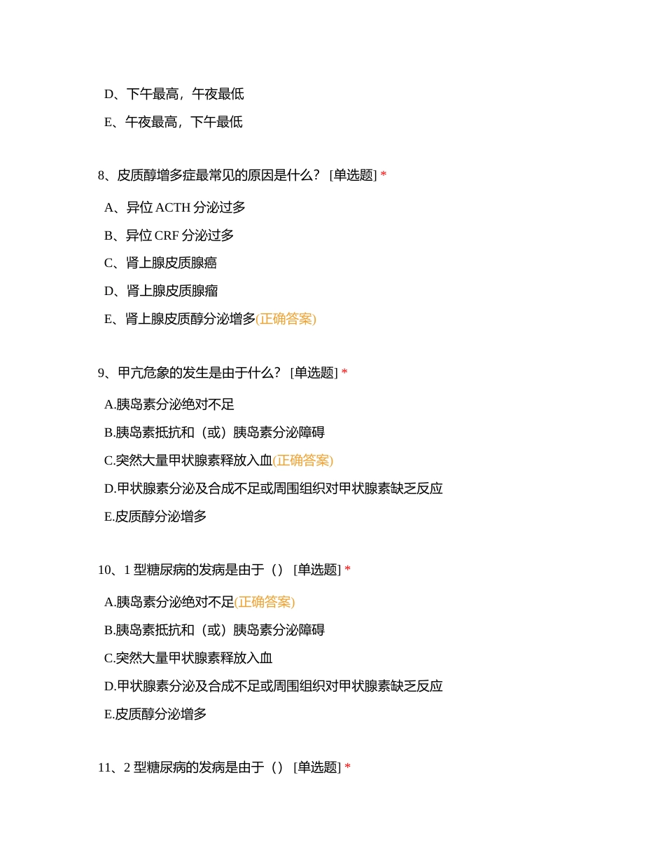 内护6-内分泌附有答案.docx_第3页