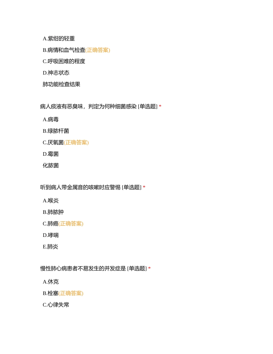 护理excel 1061-2000附有答案.docx_第2页