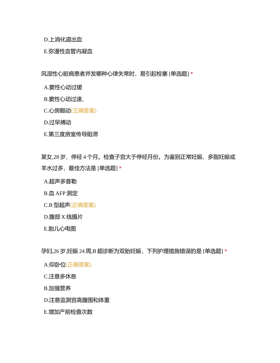 护理excel 1061-2000附有答案.docx_第3页