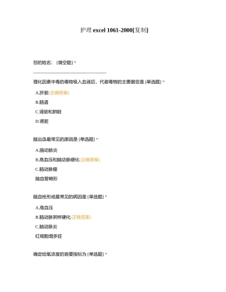 护理excel 1061-2000附有答案.docx