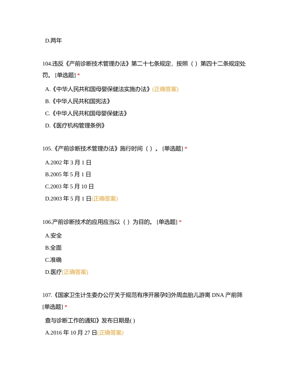 政策法规专业试题单选101-166附有答案.docx_第2页