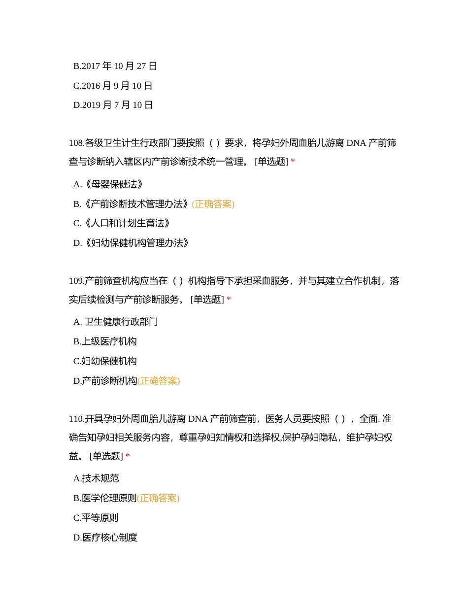 政策法规专业试题单选101-166附有答案.docx_第3页