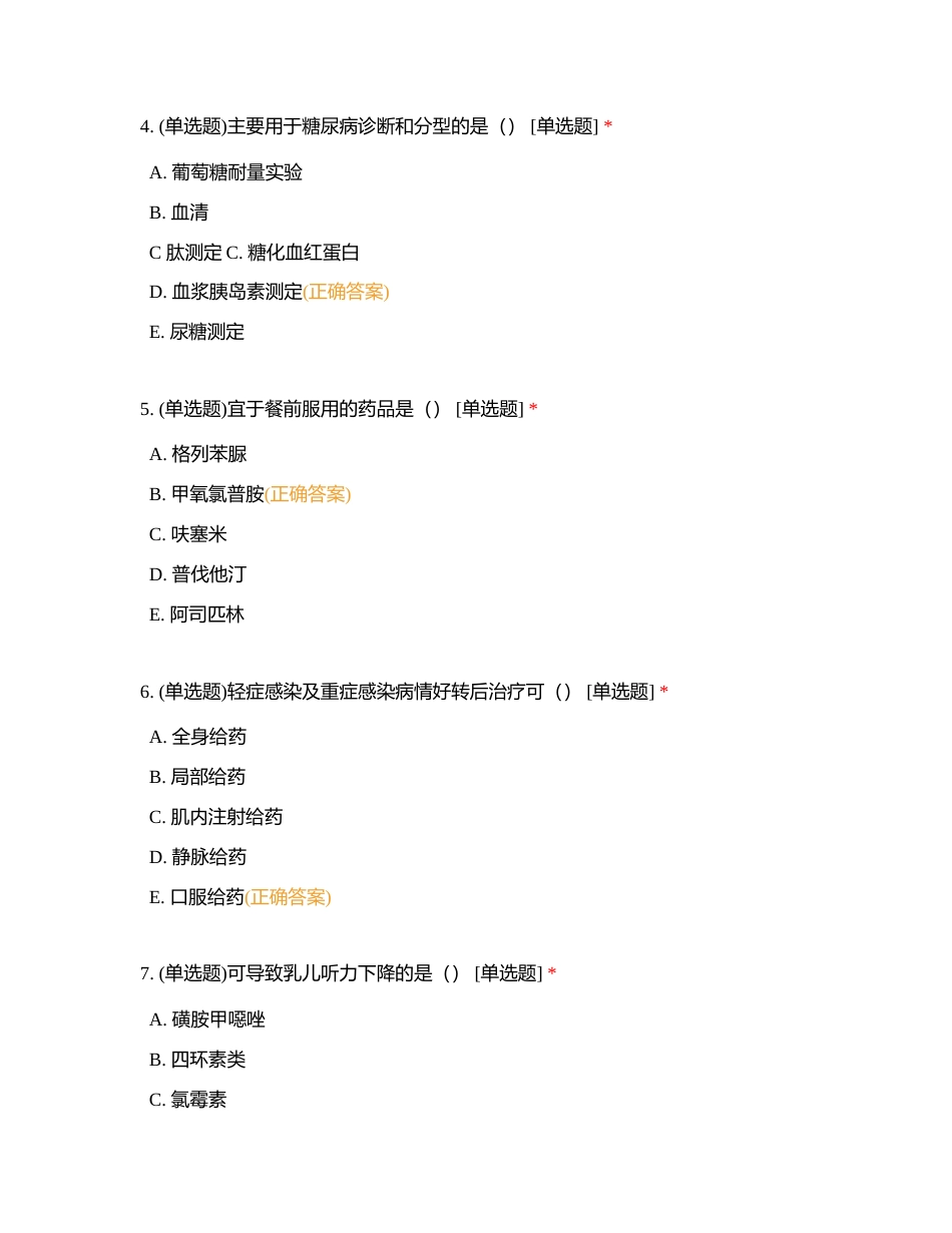 药学服务第三次作业附有答案.docx_第2页