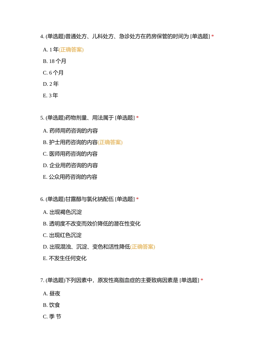 药学服务第二次作业附有答案.docx_第2页