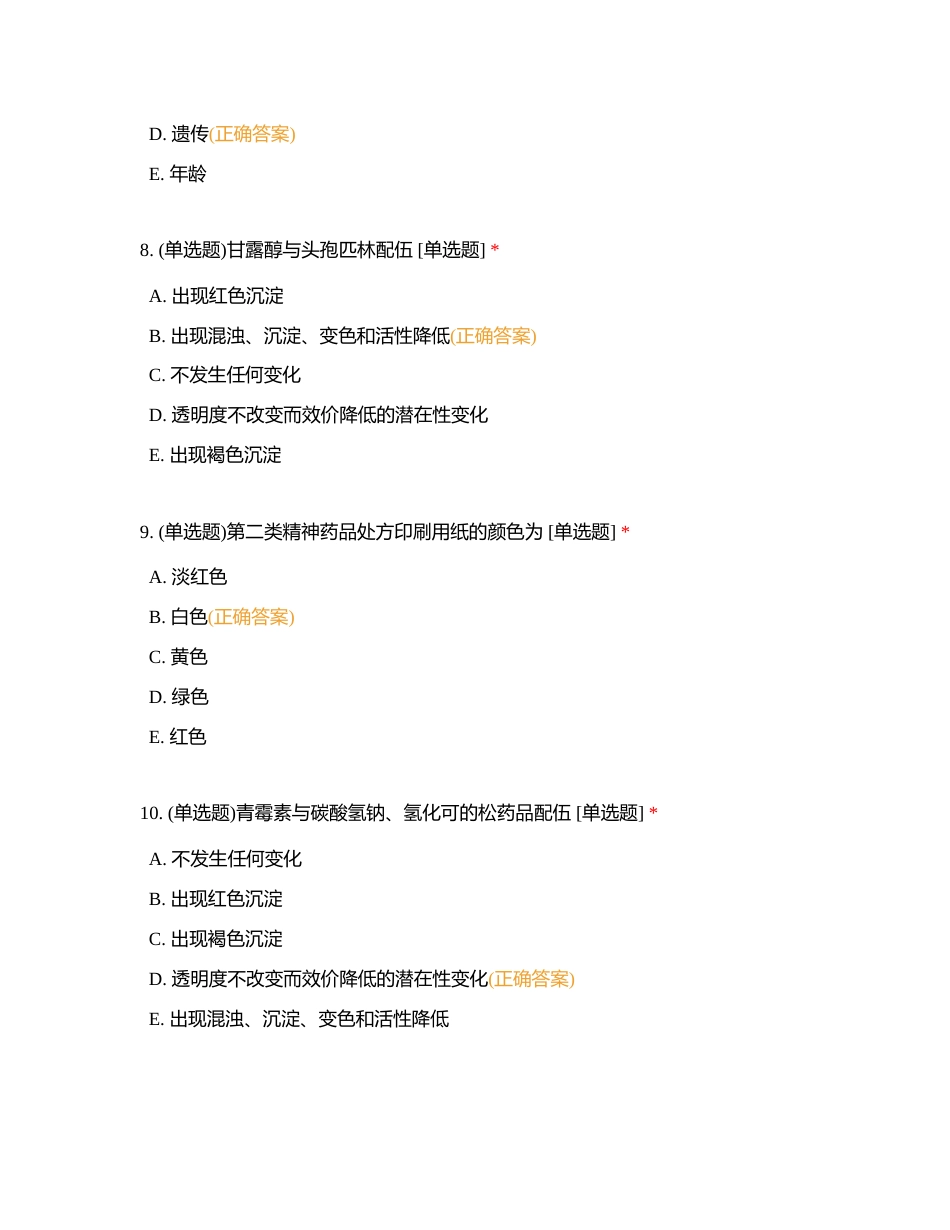 药学服务第二次作业附有答案.docx_第3页