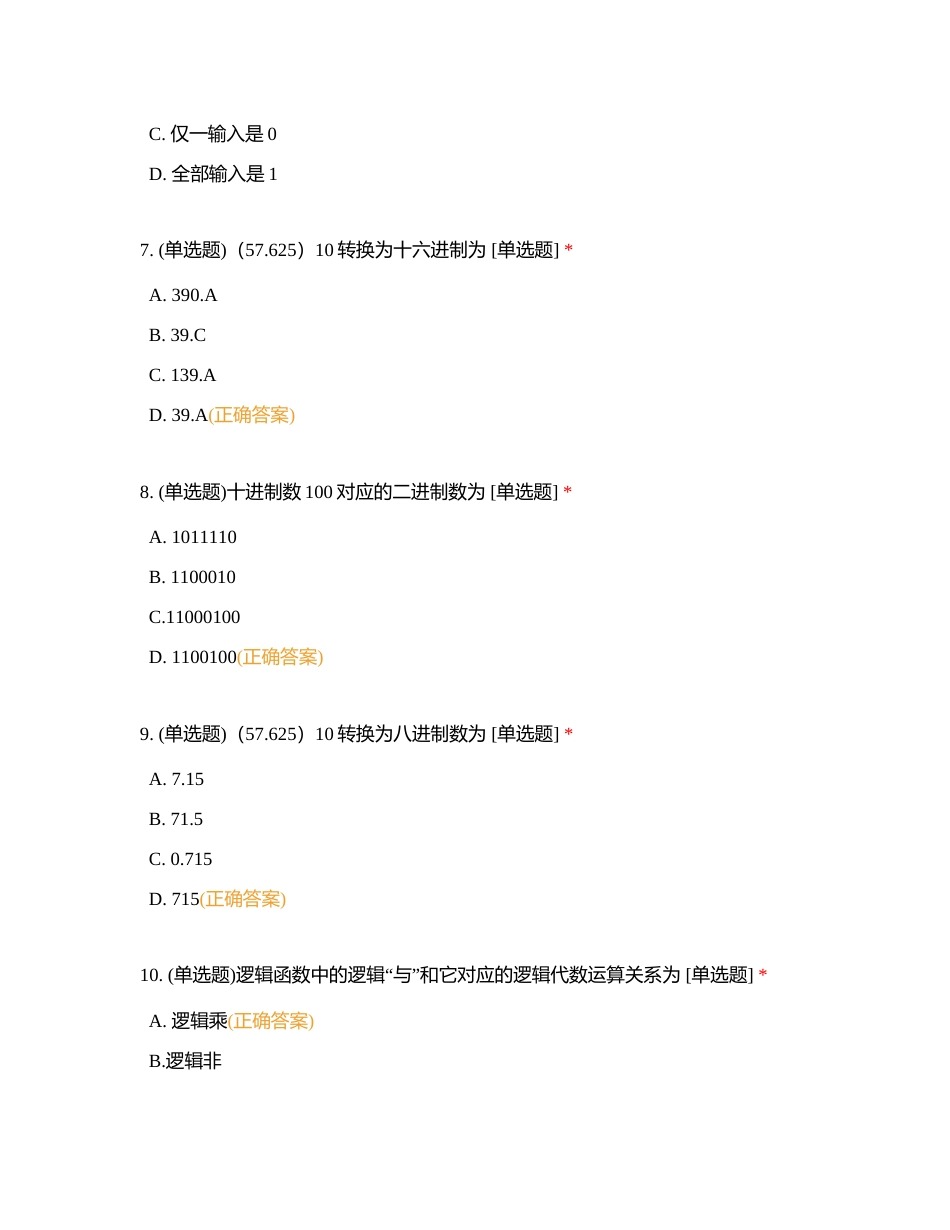 数电选择九阳真经附有答案.docx_第2页