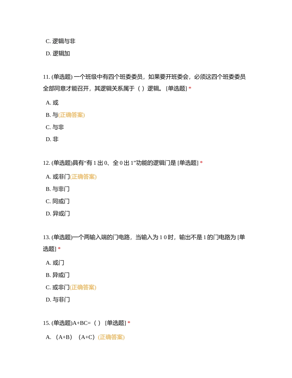 数电选择九阳真经附有答案.docx_第3页