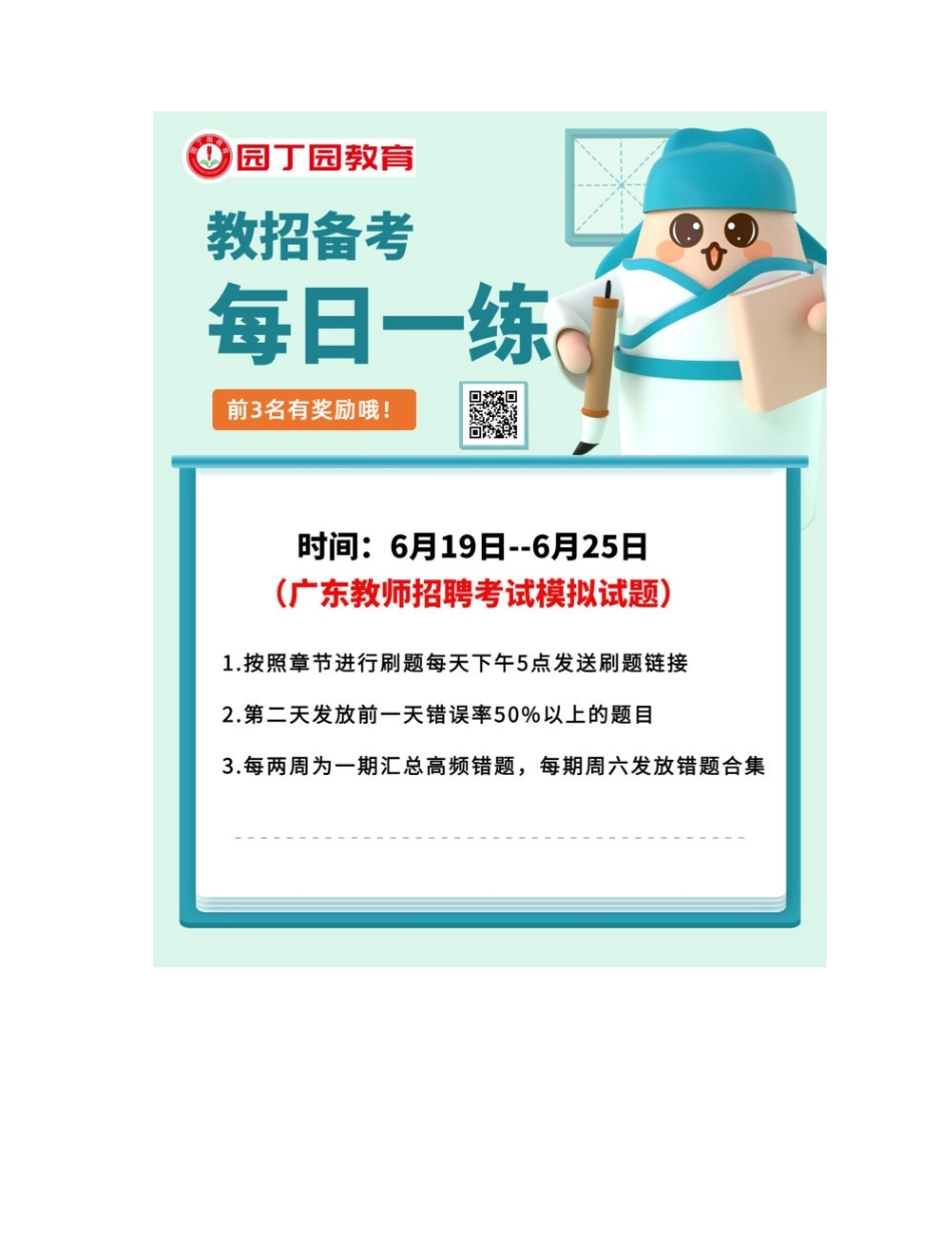 0624园丁园教育教师招聘考试【每日一练】附有答案.docx_第2页