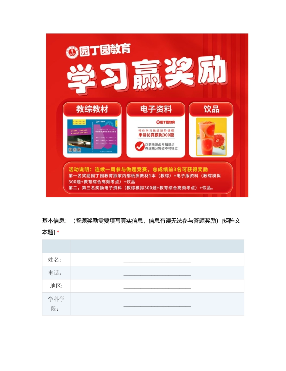 0624园丁园教育教师招聘考试【每日一练】附有答案.docx_第3页