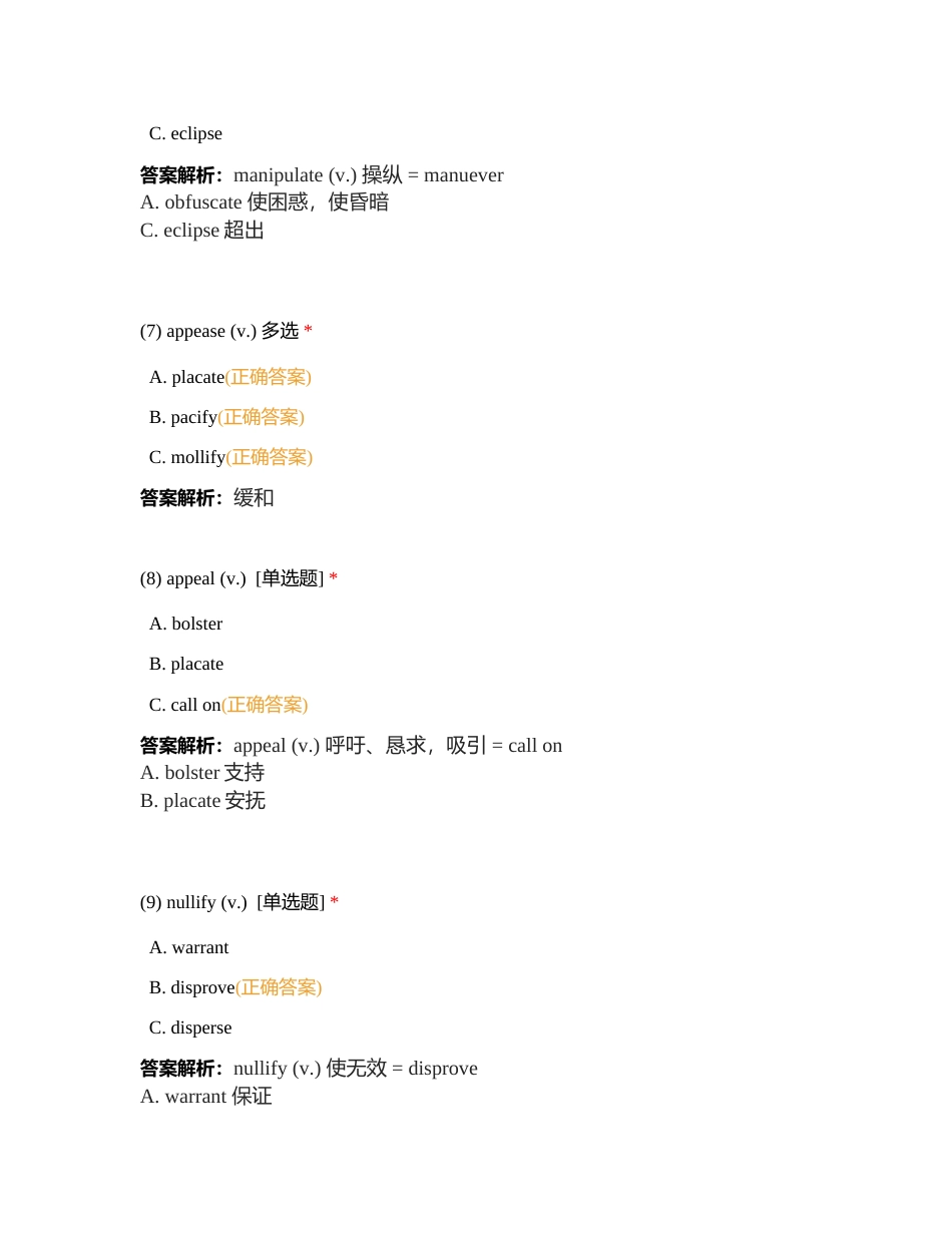 佛脚List 10词汇检测附有答案.docx_第3页
