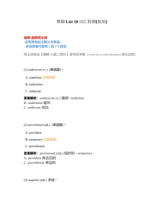 佛脚List 10词汇检测附有答案.docx