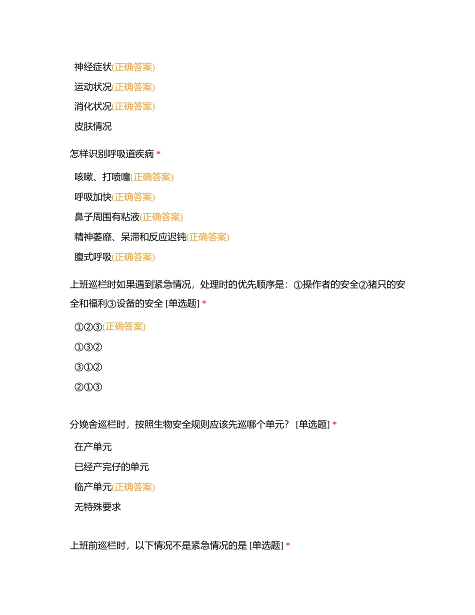 贵安区域2023第四期主管培训结业考试附有答案.docx_第2页