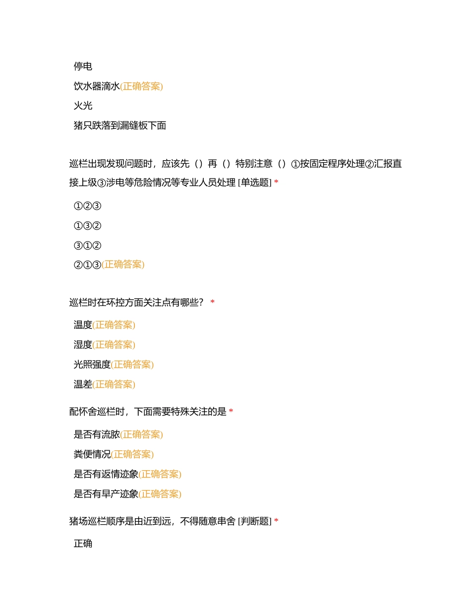 贵安区域2023第四期主管培训结业考试附有答案.docx_第3页