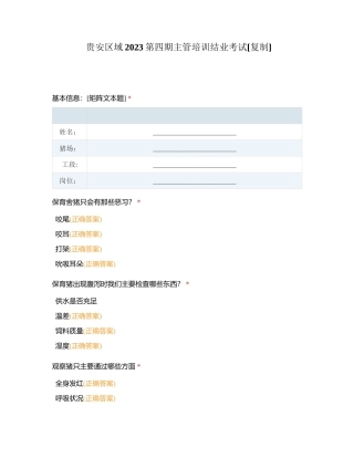 贵安区域2023第四期主管培训结业考试附有答案.docx