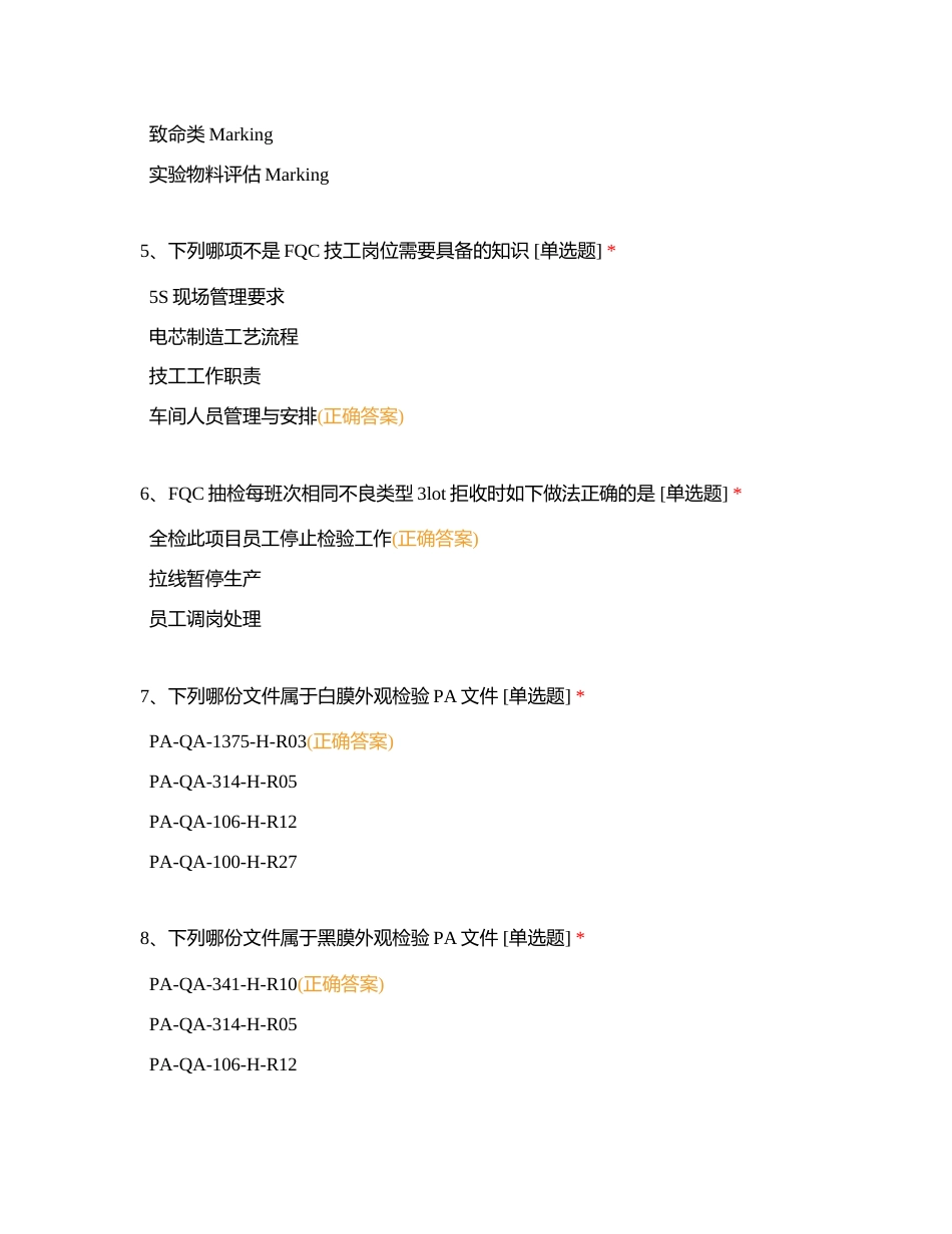 HZ-外观检验员-理论-技工-PTO附有答案.docx_第2页