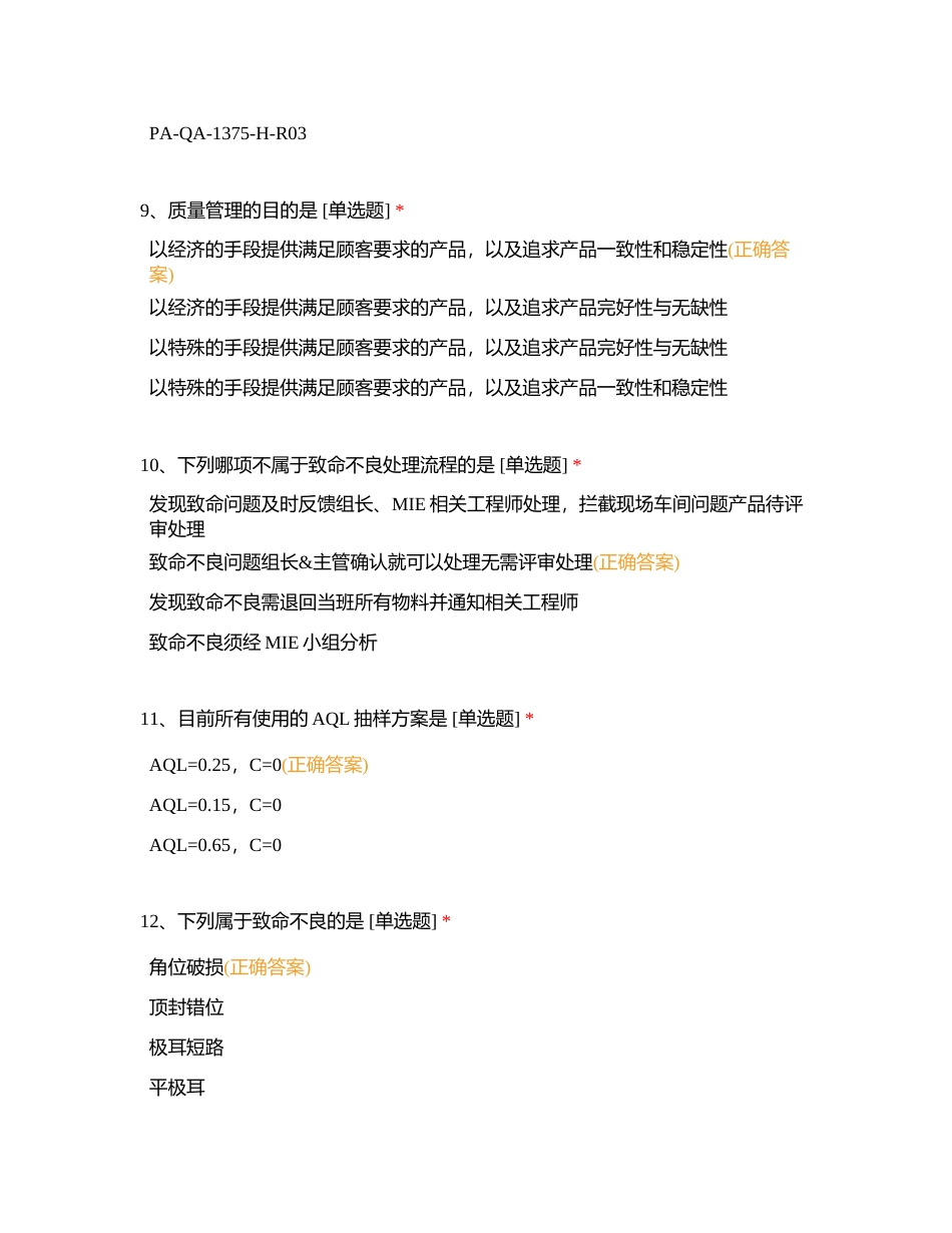 HZ-外观检验员-理论-技工-PTO附有答案.docx_第3页