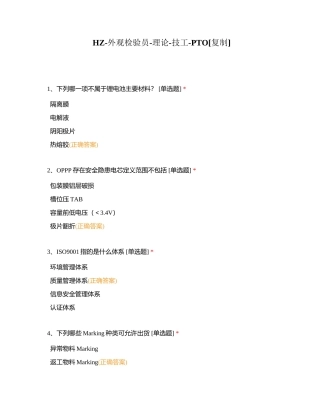 HZ-外观检验员-理论-技工-PTO附有答案.docx
