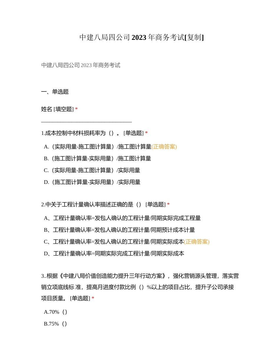 中建八局四公司2023年商务考试附有答案.docx_第1页