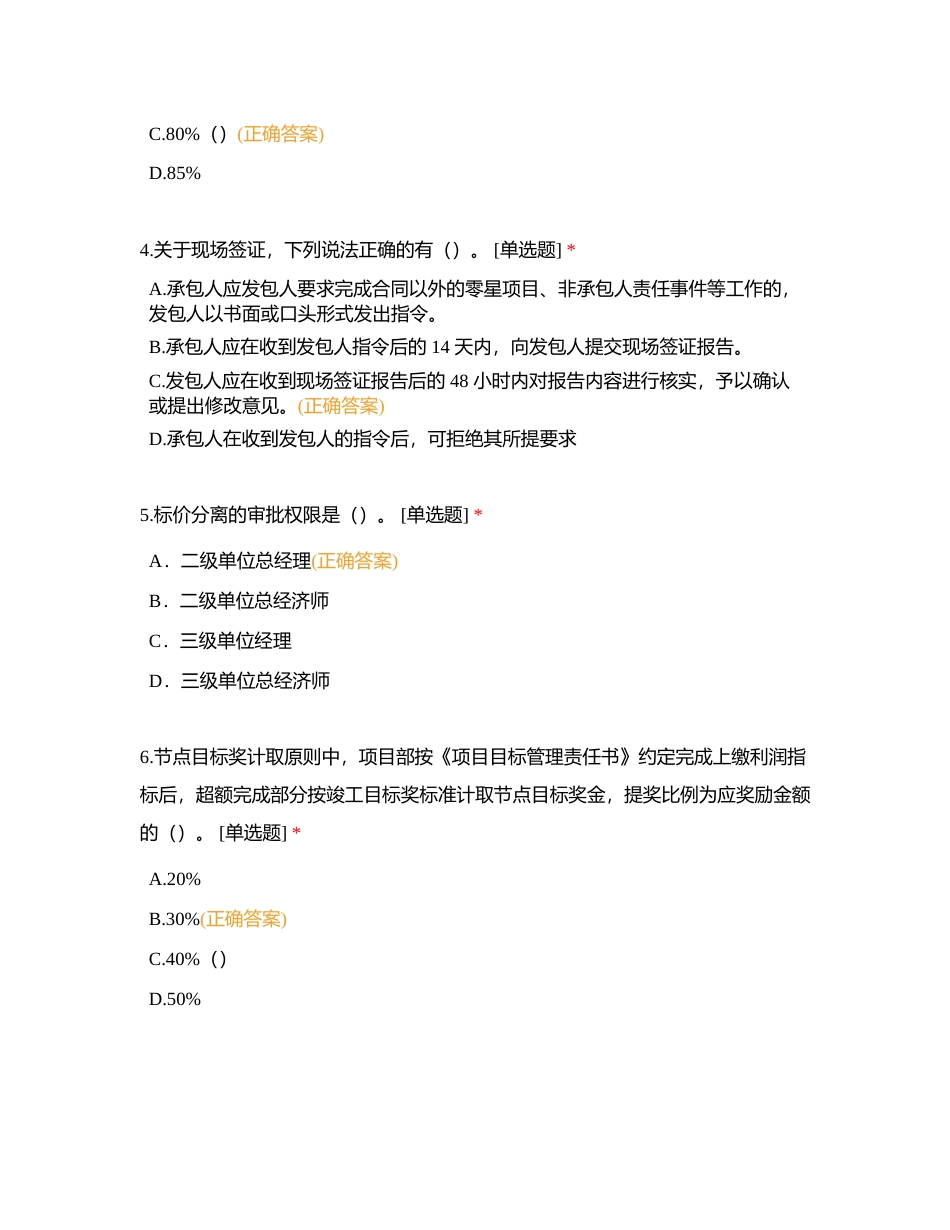 中建八局四公司2023年商务考试附有答案.docx_第2页