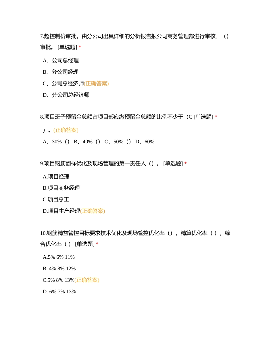 中建八局四公司2023年商务考试附有答案.docx_第3页