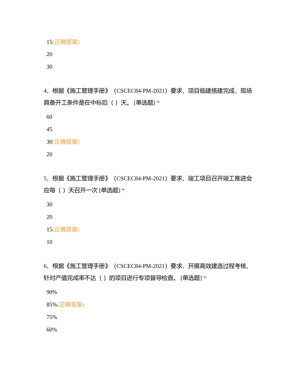 中建八局四公司2023年工程考试附有答案.docx_第2页