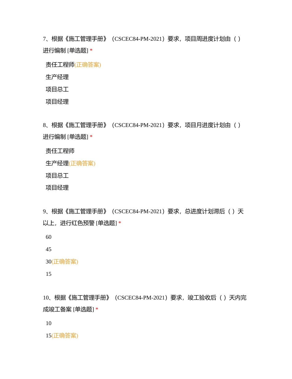 中建八局四公司2023年工程考试附有答案.docx_第3页