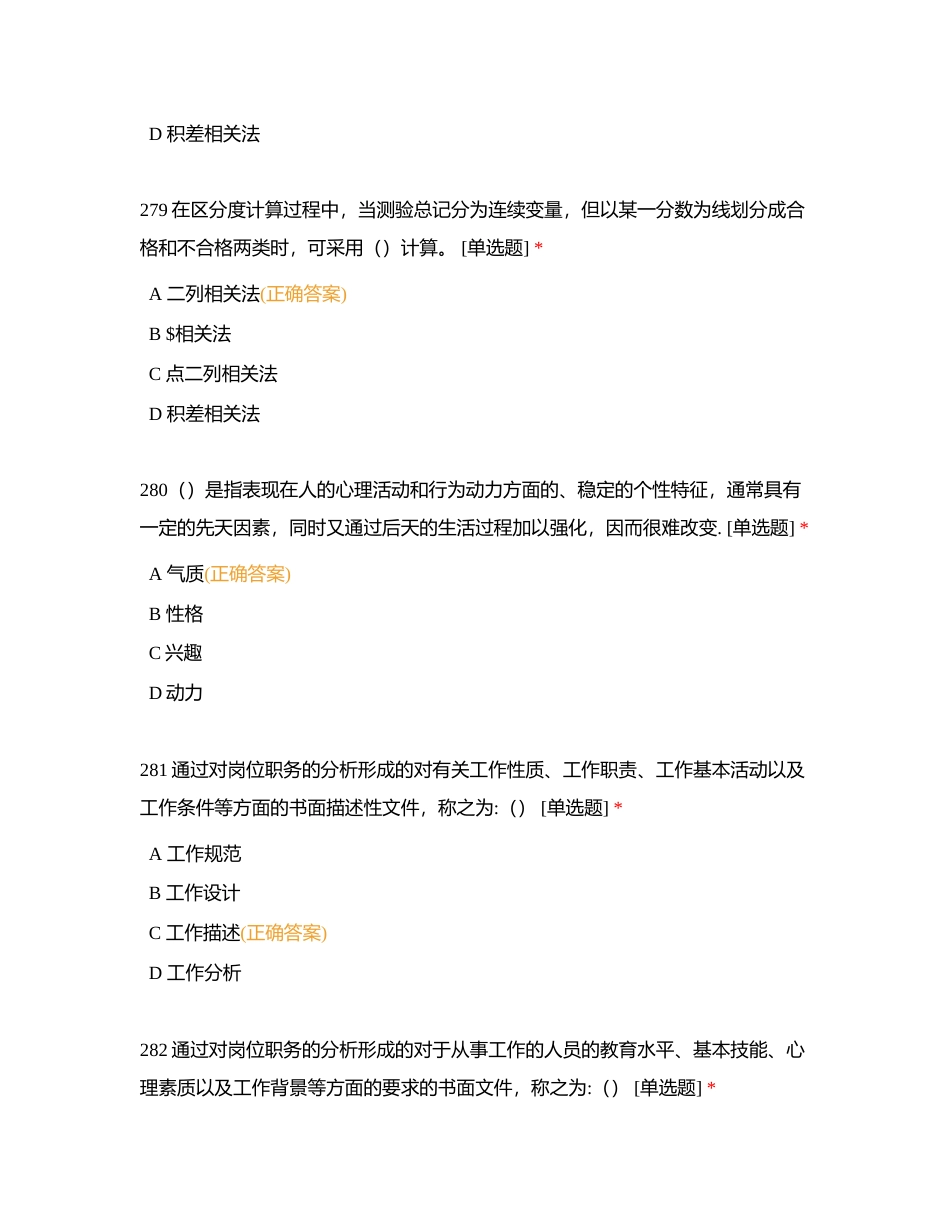 职业培训师一级-单选题3附有答案.docx_第2页