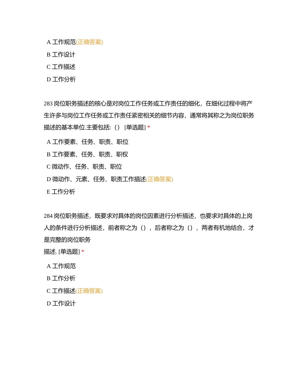 职业培训师一级-单选题3附有答案.docx_第3页