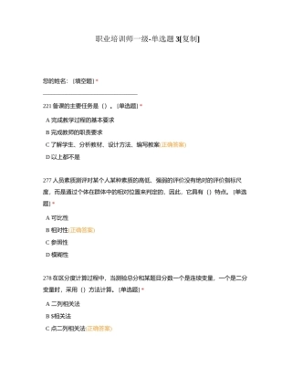 职业培训师一级-单选题3附有答案.docx