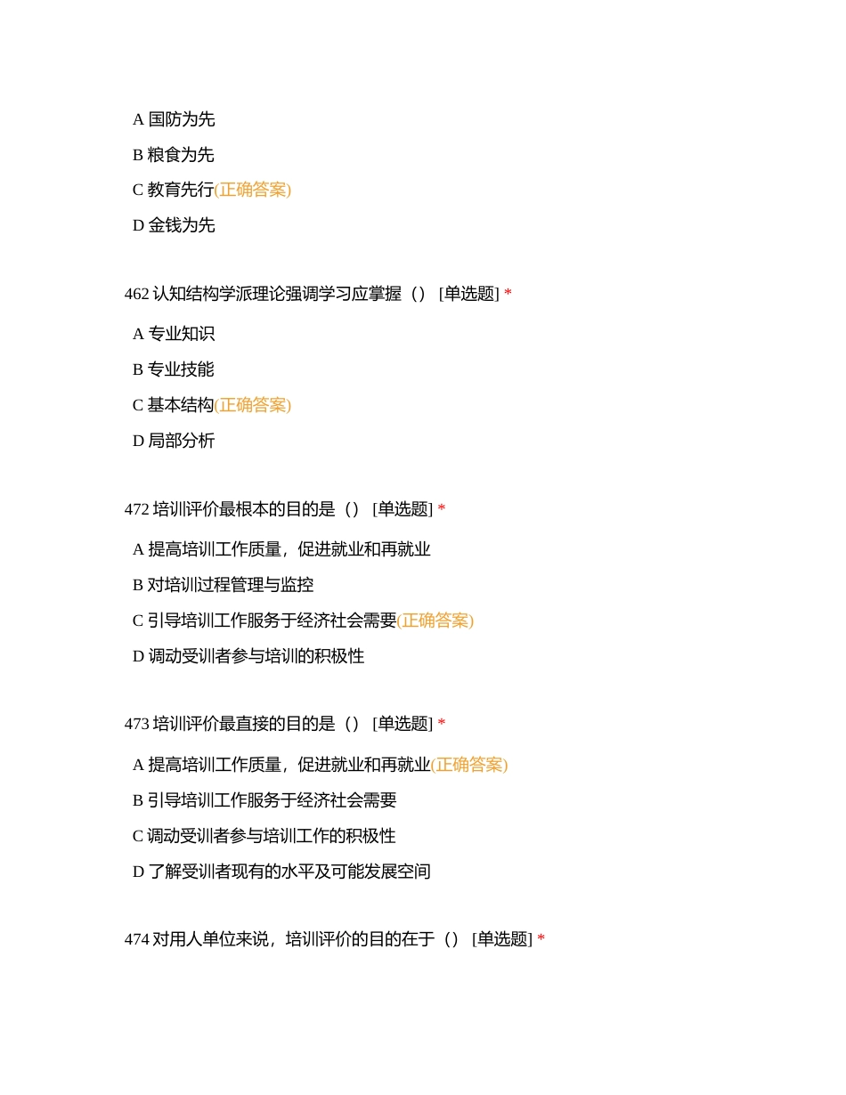 职业培训师一级-单选题4附有答案.docx_第2页