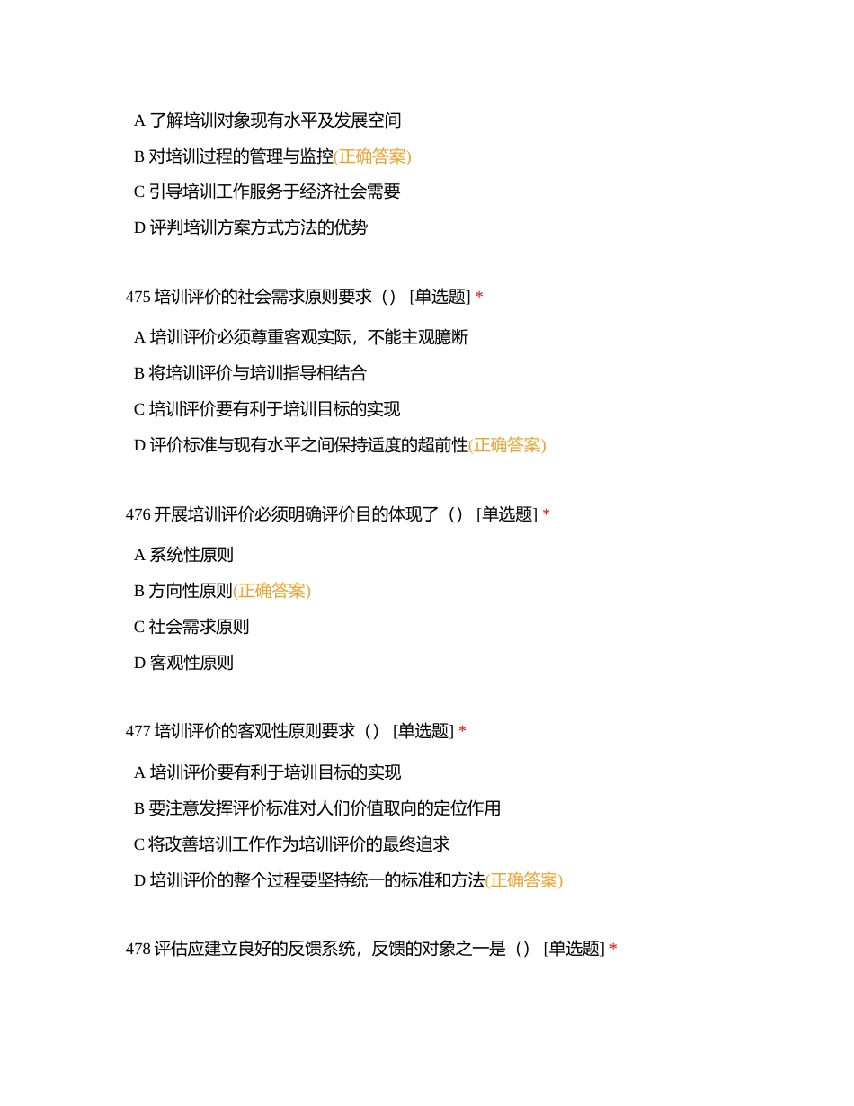 职业培训师一级-单选题4附有答案.docx_第3页