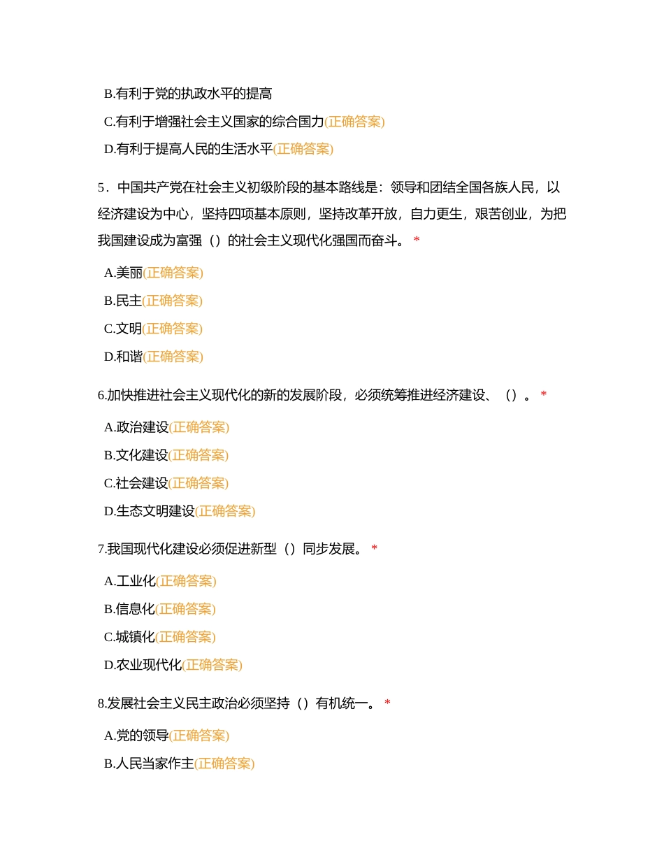 第三部分：党纪法规测试题库（1-140多选）附有答案.docx_第2页