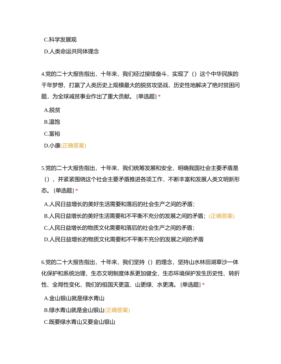 第一部分：党纪法规测试题库（1-120单选）附有答案.docx_第2页