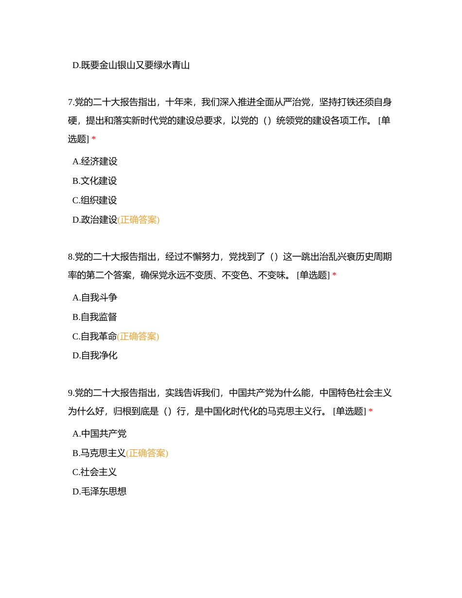 第一部分：党纪法规测试题库（1-120单选）附有答案.docx_第3页