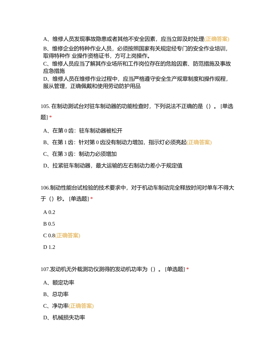 高级技师单选100二附有答案.docx_第2页