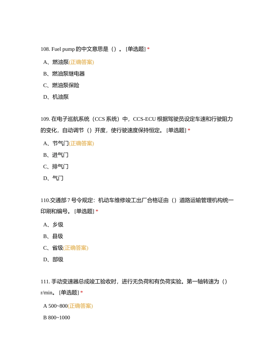 高级技师单选100二附有答案.docx_第3页
