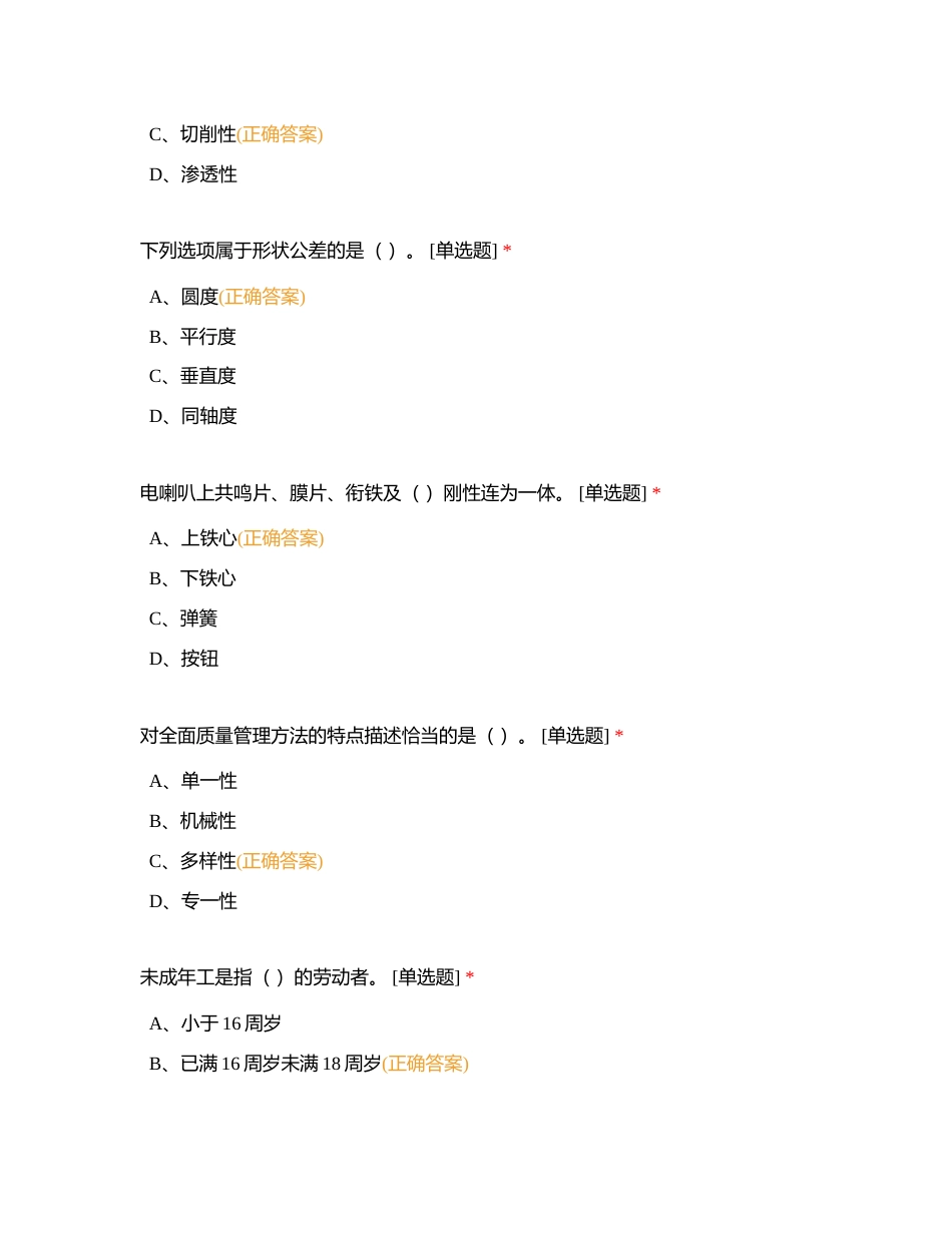 高级维修工（选择题A）附有答案.docx_第2页