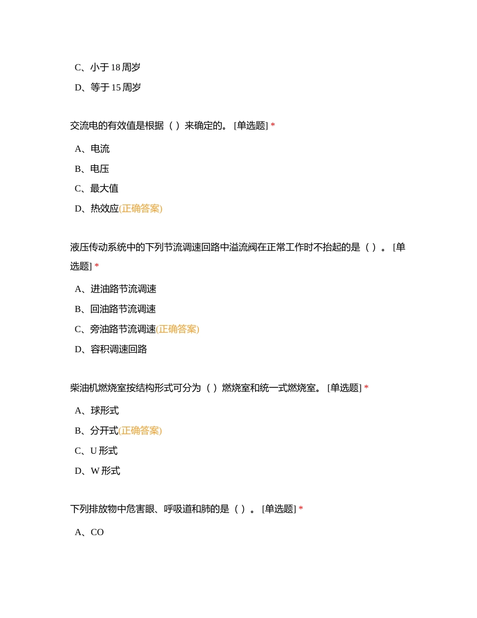 高级维修工（选择题A）附有答案.docx_第3页