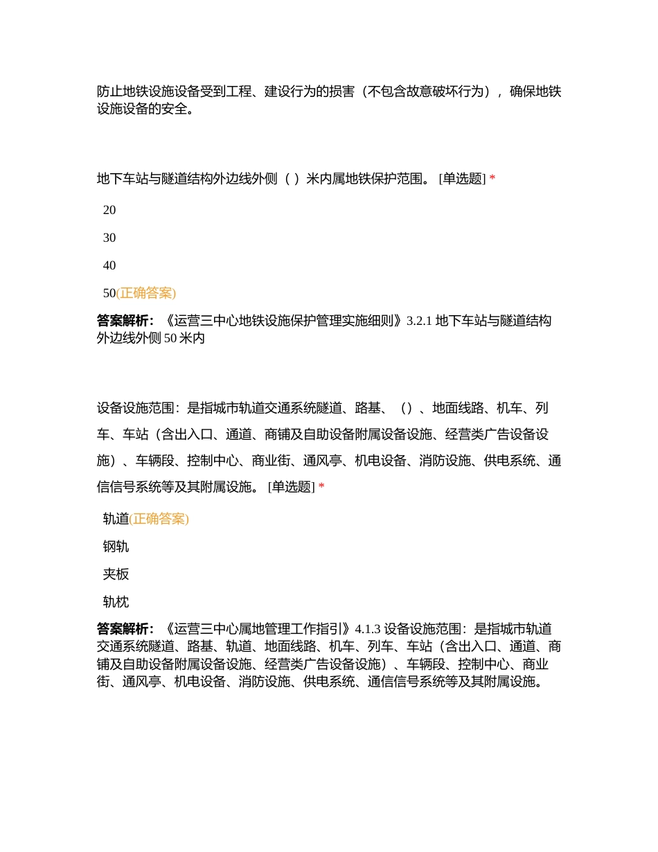 安全知识题库（通用-单选）附有答案.docx_第2页