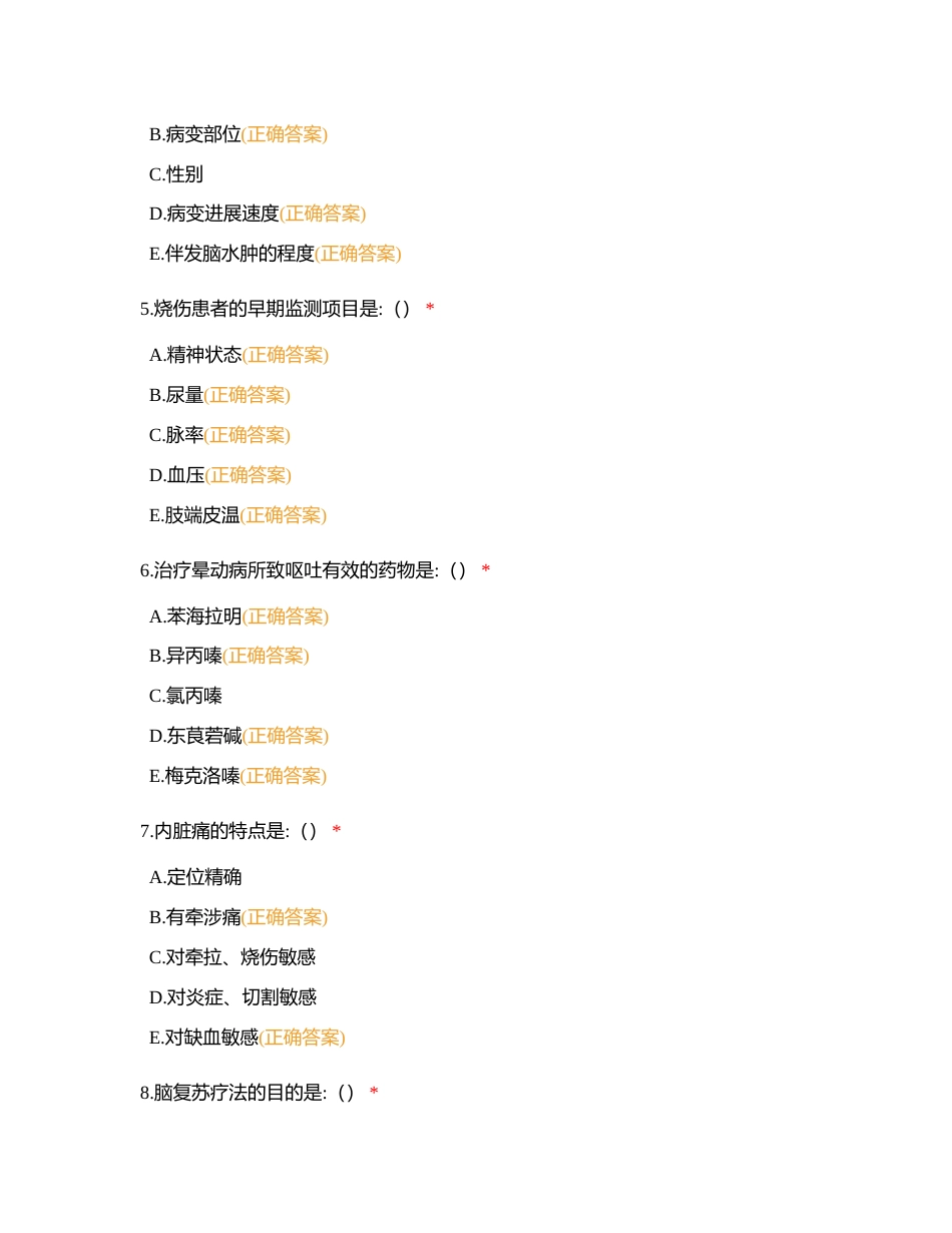 120护士多选题附有答案.docx_第2页