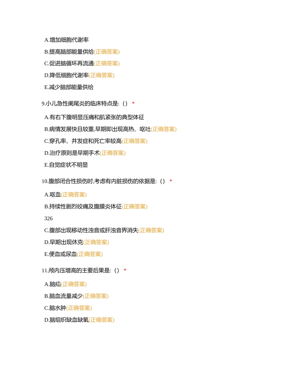 120护士多选题附有答案.docx_第3页