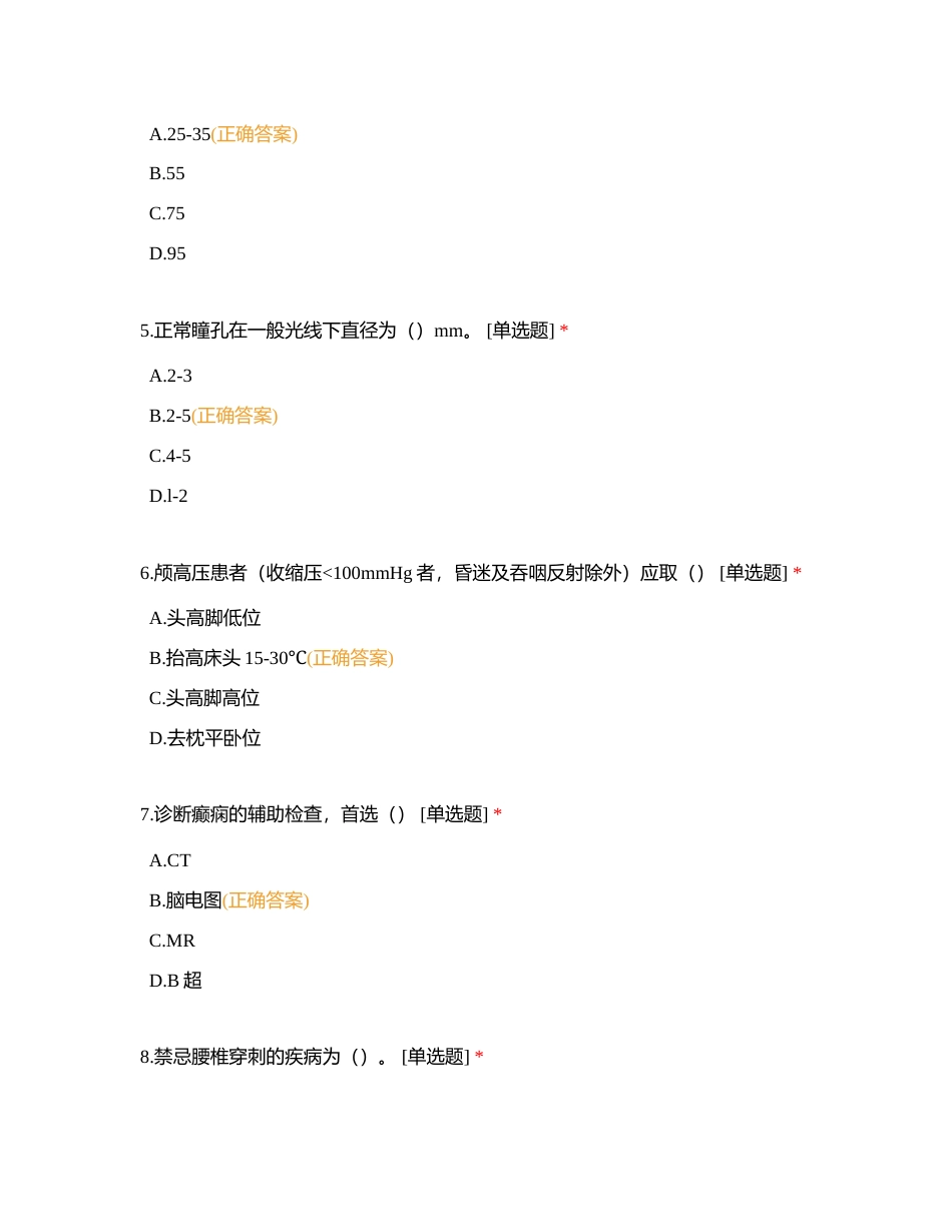 神经内科一病区--2023年三季度考试题选择附有答案.docx_第2页