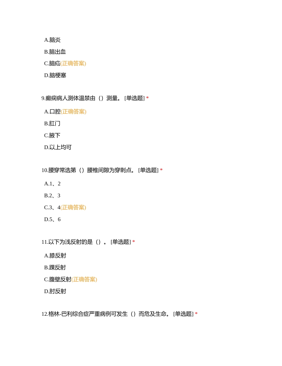 神经内科一病区--2023年三季度考试题选择附有答案.docx_第3页