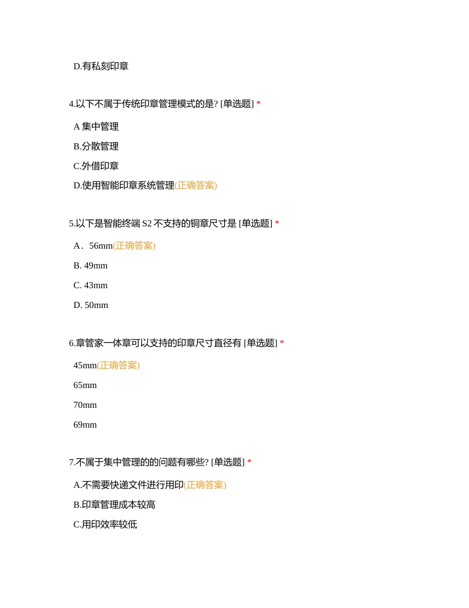 章管家产品知识要点百问百答附有答案.docx_第2页