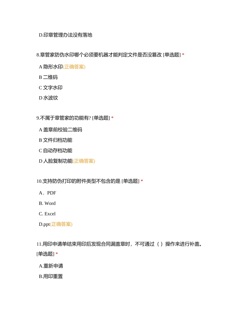 章管家产品知识要点百问百答附有答案.docx_第3页