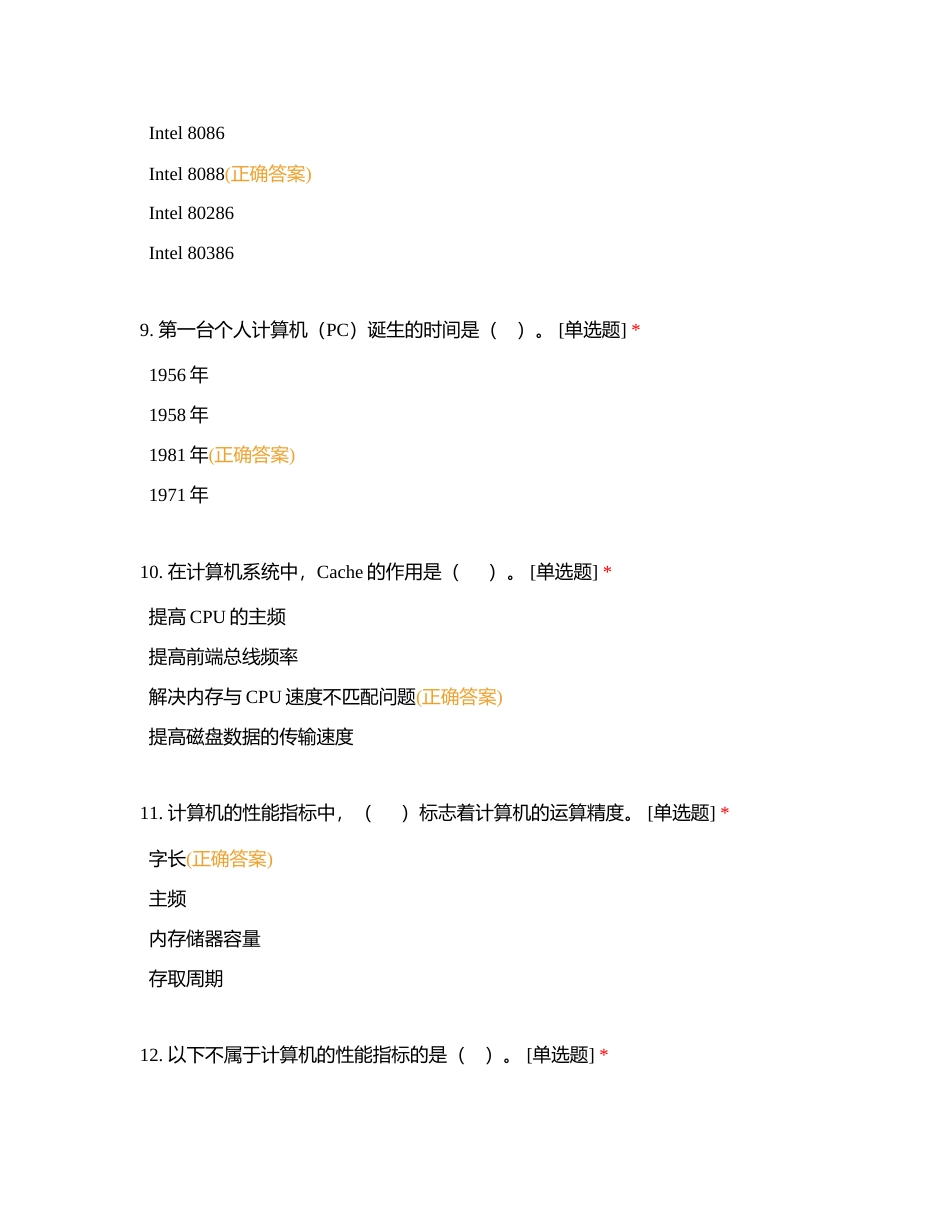 人人赛500考试附有答案.docx_第3页